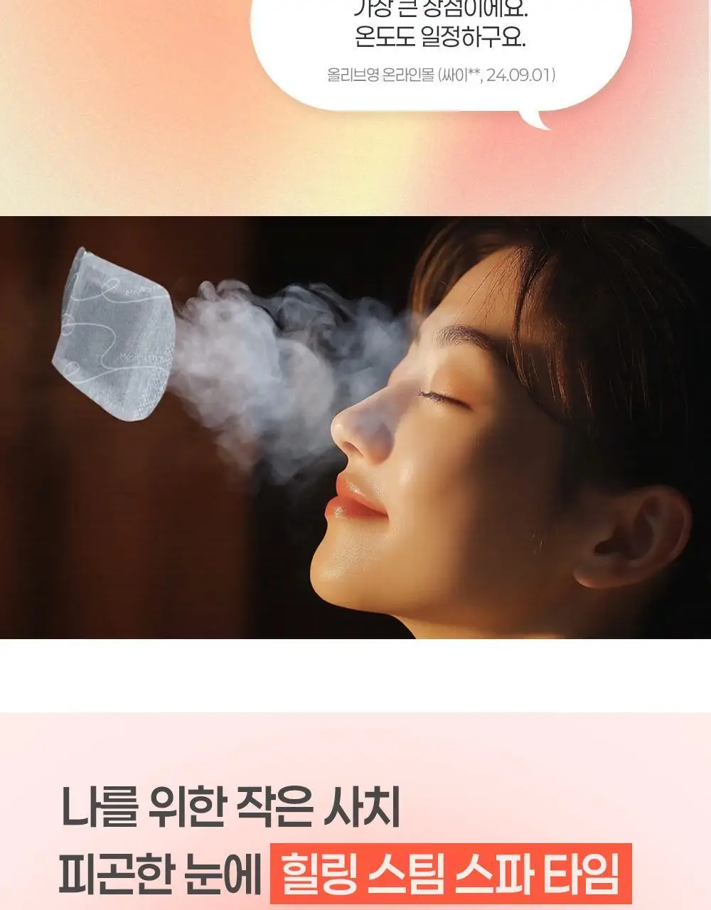 [12매] 멕리듬 스팀 아이마스크 6종 택1 (무향/라벤더/캐모마일/유자/로즈/숲속) 상세페이지 4